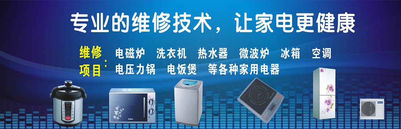 西岗家电维修上门服务